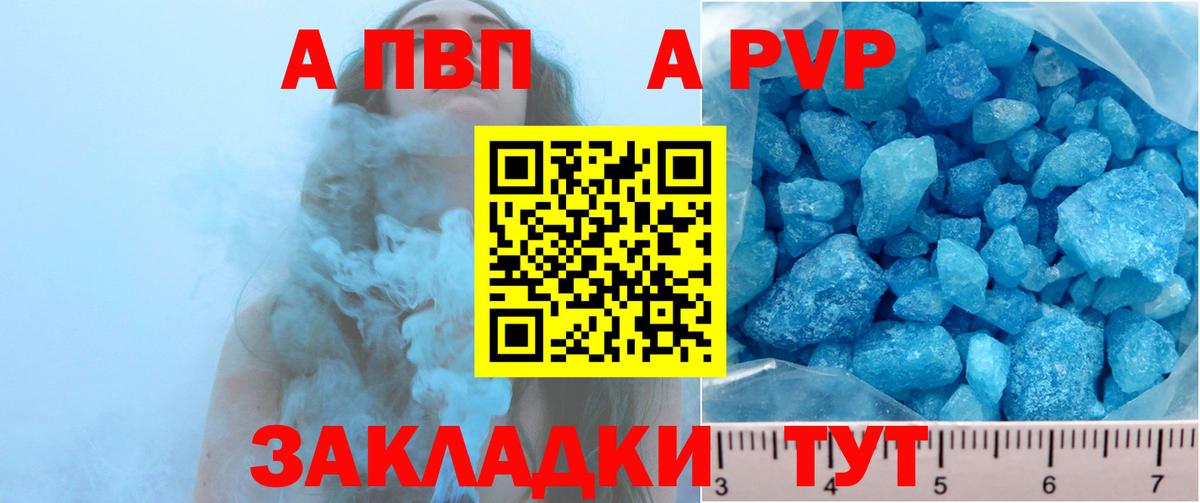 А ПВП Crystall  Приморско-Ахтарск  Alpha-PVP VHQ  A-PVP Соль 