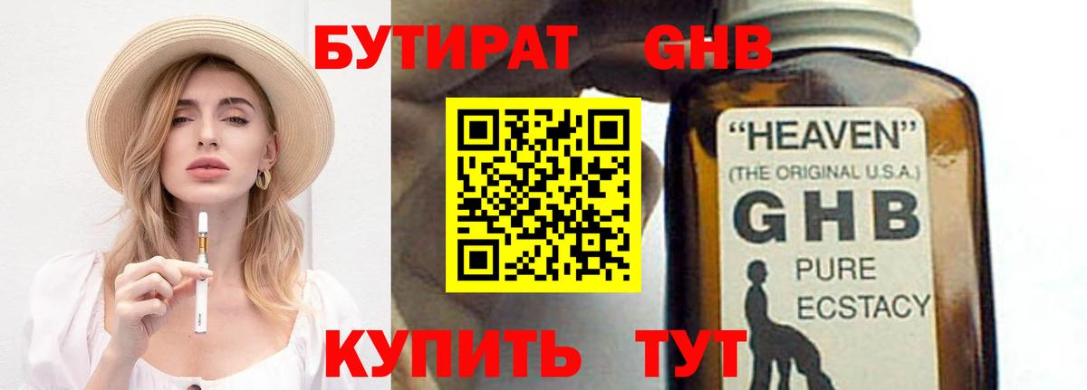 Приморско-Ахтарск  БУТИРАТ GHB  Вход с VPN 