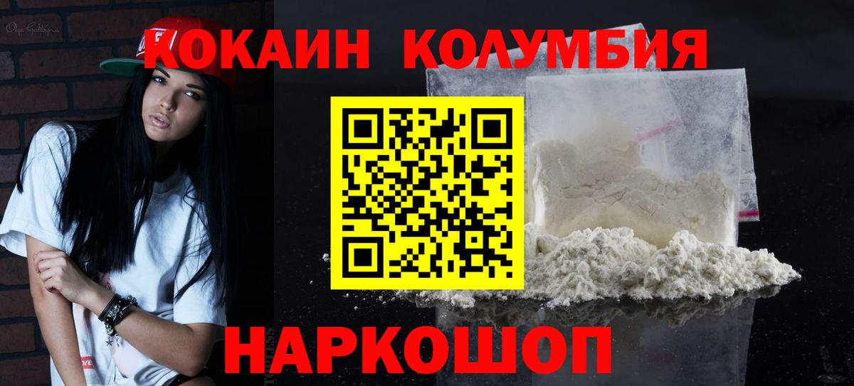 Приморско-Ахтарск  КОКАИН Эквадор  Вход с VPN  Cocaine Columbia 