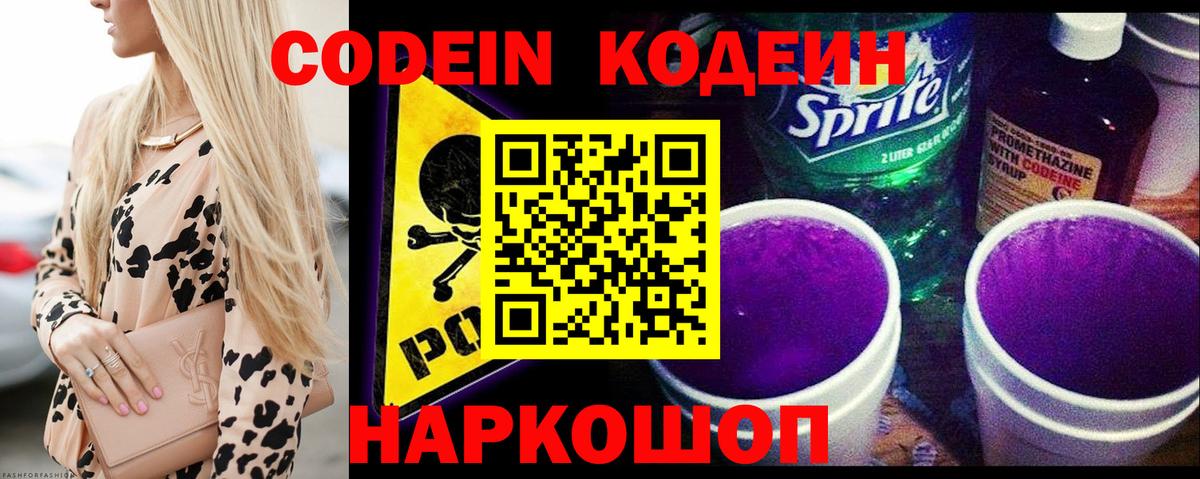 Codein напиток Lean (лин)  Кодеиновый сироп Lean Purple Drank  Вход с VPN  Приморско-Ахтарск 