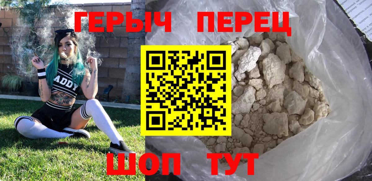 ГЕРОИН хмурый Приморско-Ахтарск