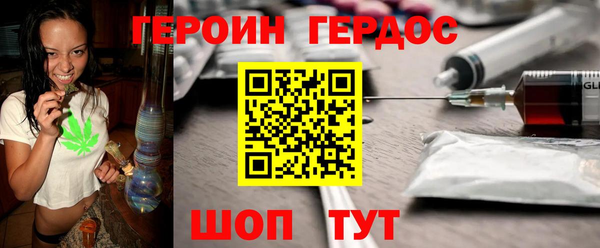 ГЕРОИН Heroin  Вход с VPN  Приморско-Ахтарск 