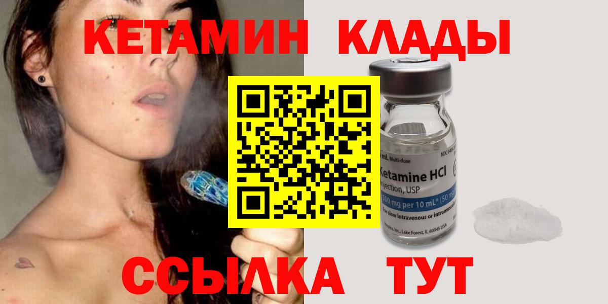 ссылка на мегу сайт  Вход с VPN  Приморско-Ахтарск  Кетамин VHQ 