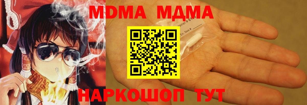 MDMA  Вход с VPN  МДМА кристаллы  Приморско-Ахтарск  МДМА кристаллы 