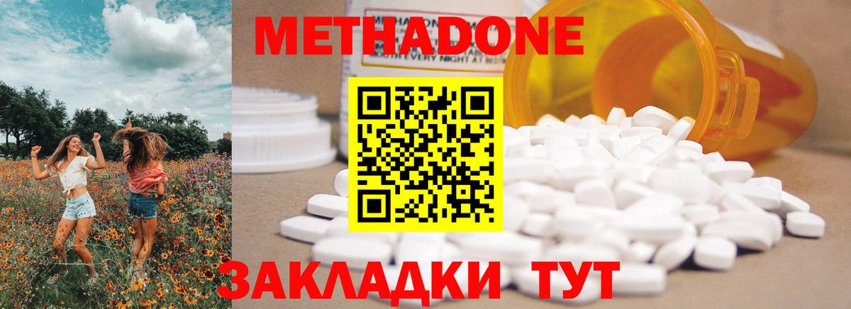 Метадон methadone  Приморско-Ахтарск  Метадон мёд 