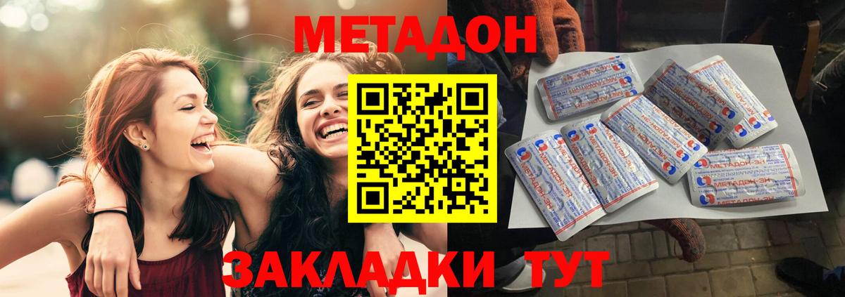 Метадон methadone Приморско-Ахтарск