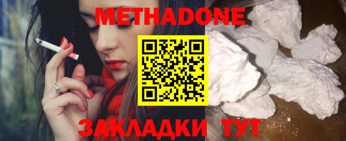 Метадон кристалл Приморско-Ахтарск