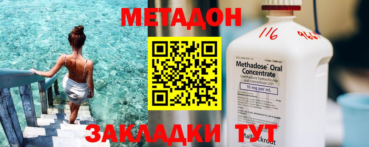 Приморско-Ахтарск  Метадон methadone  Вход с VPN  Метадон VHQ 