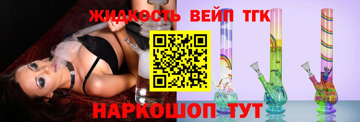 Дистиллят ТГК вейп Приморско-Ахтарск